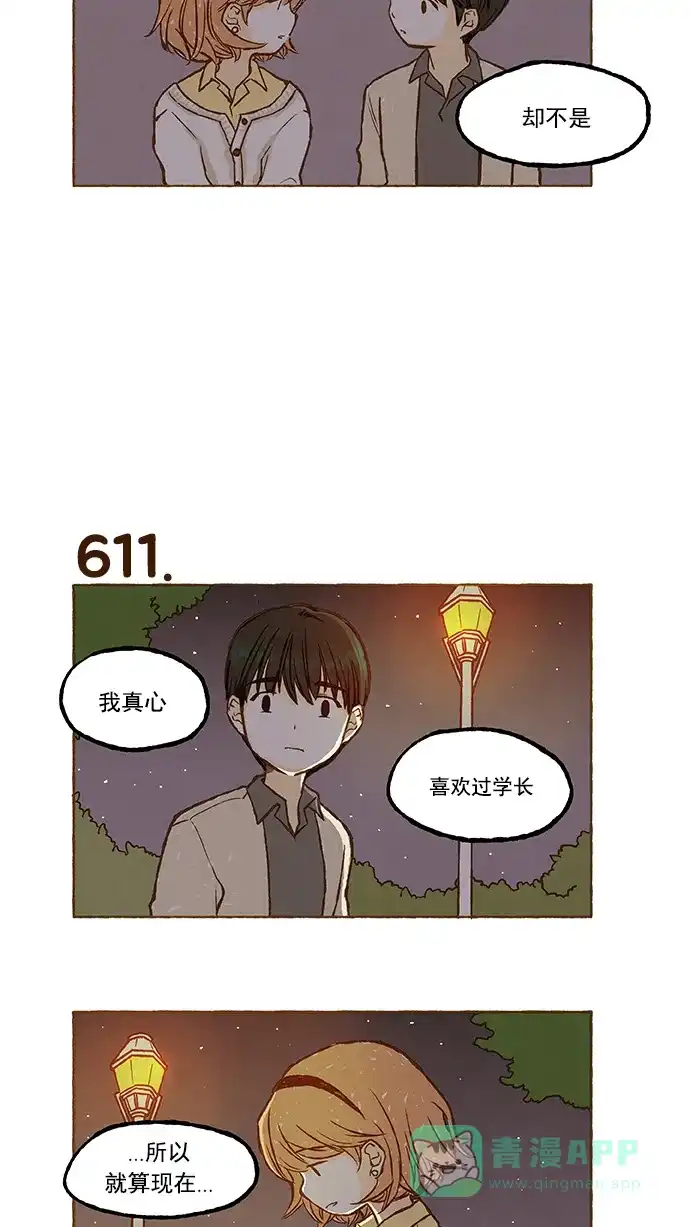 《超级秘密》第42话 第21页