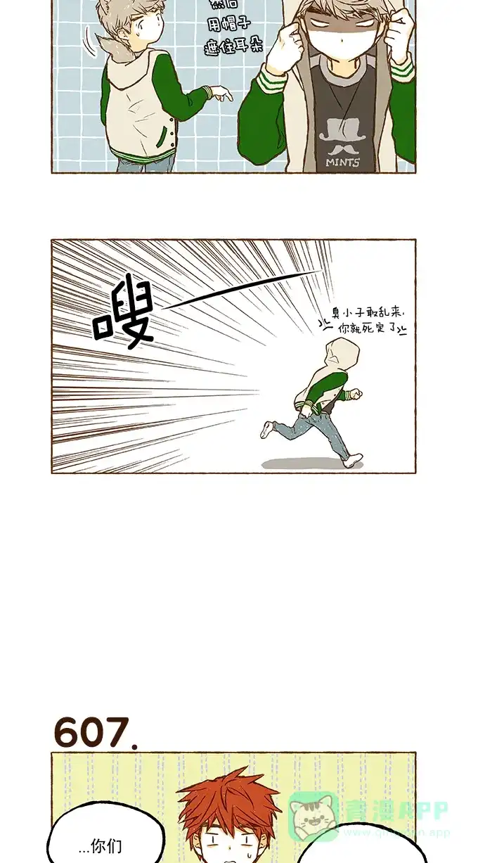 《超级秘密》第42话 第14页