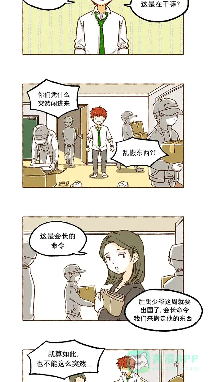《超级秘密》第42话 第15页