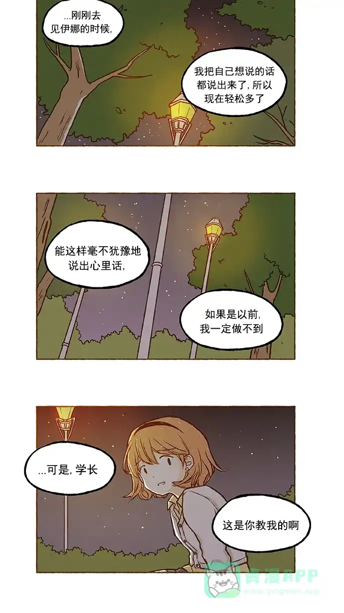 《超级秘密》第42话 第5页