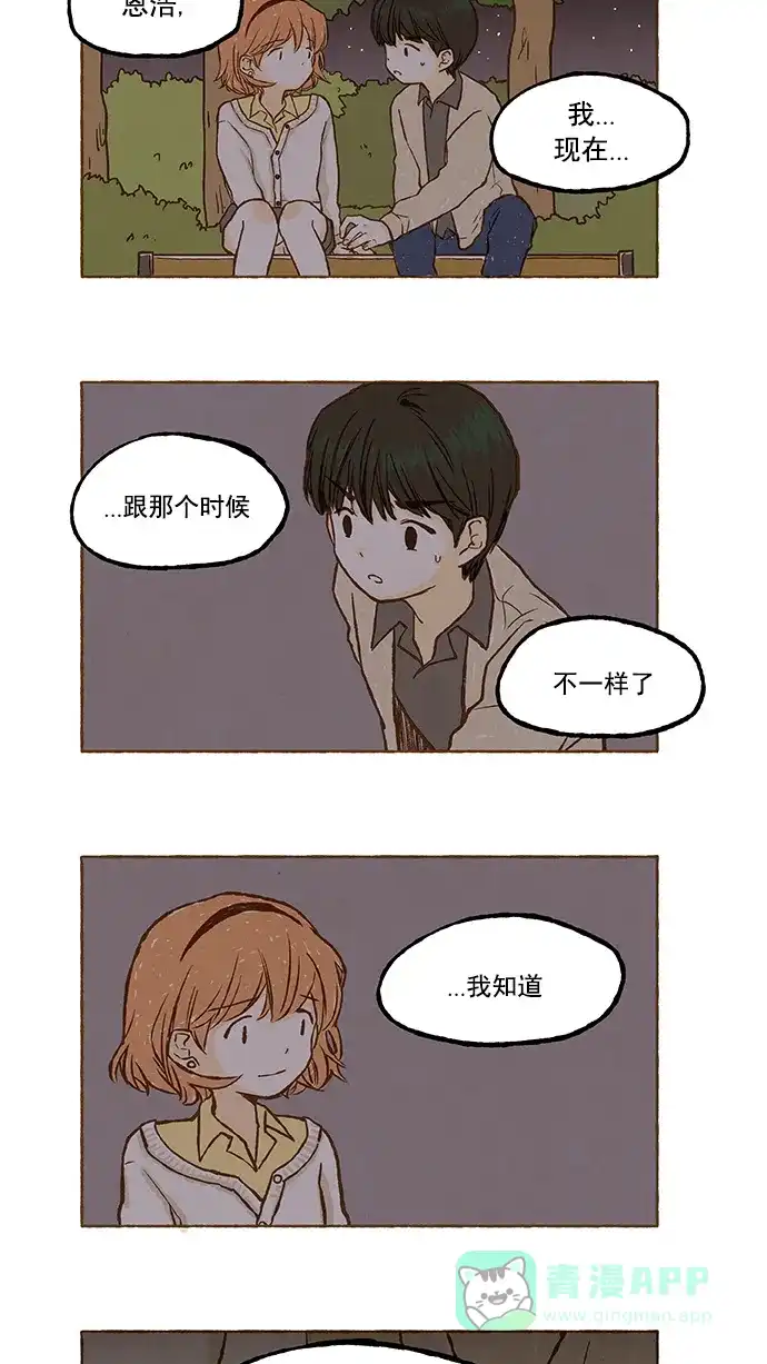 《超级秘密》第42话 第10页