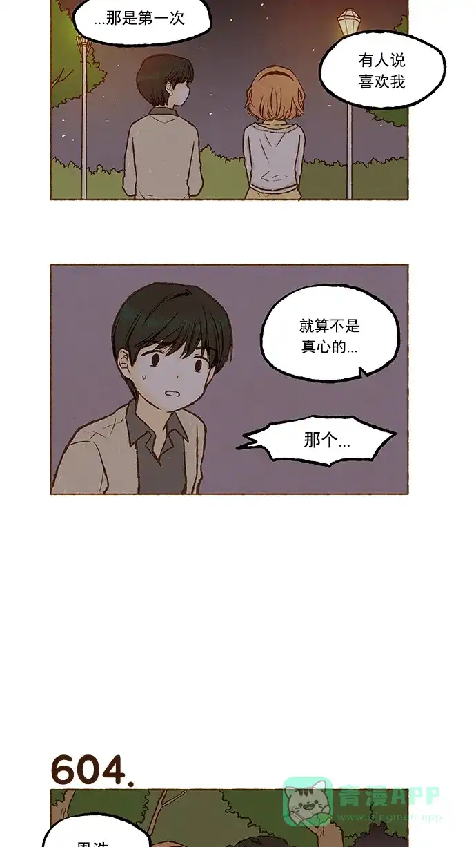 《超级秘密》第42话 第9页