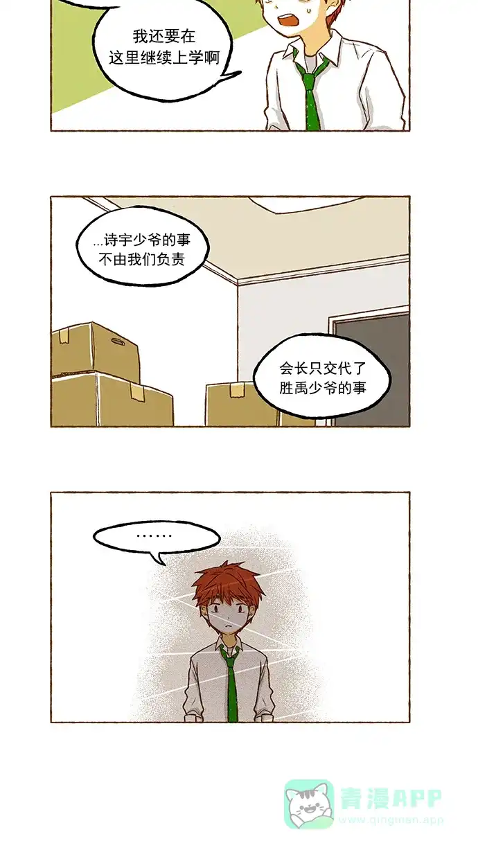 《超级秘密》第42话 第17页