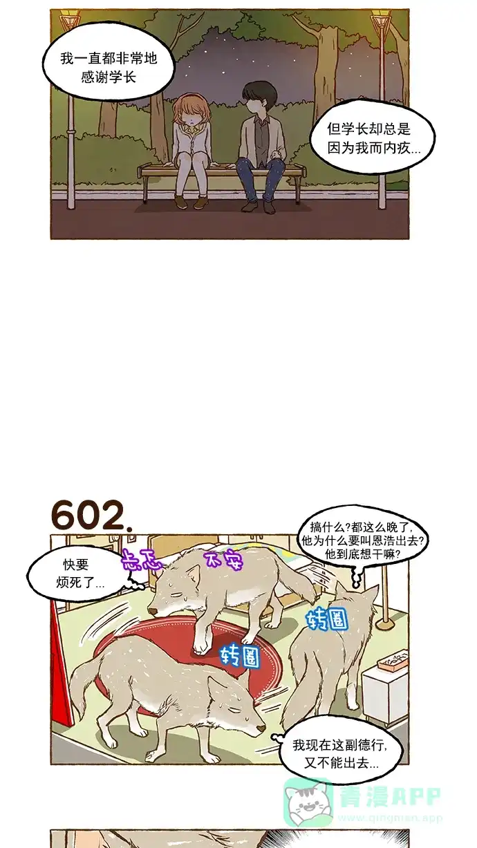 《超级秘密》第42话 第6页