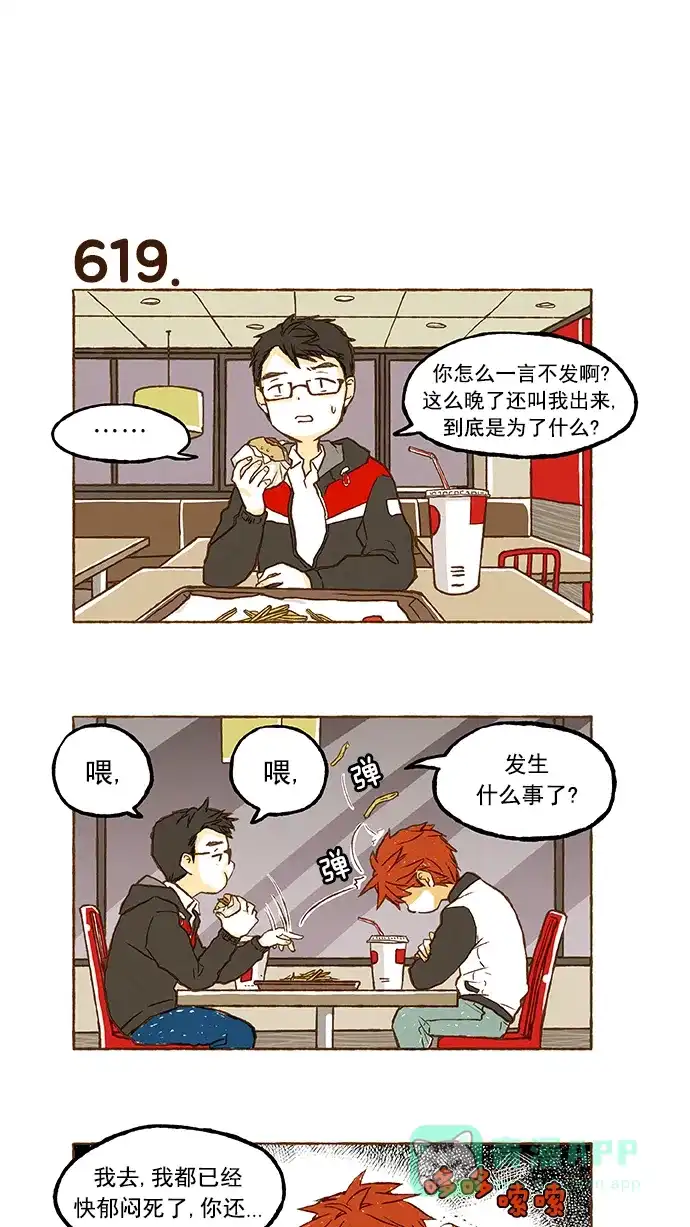 《超级秘密》第43话 第13页