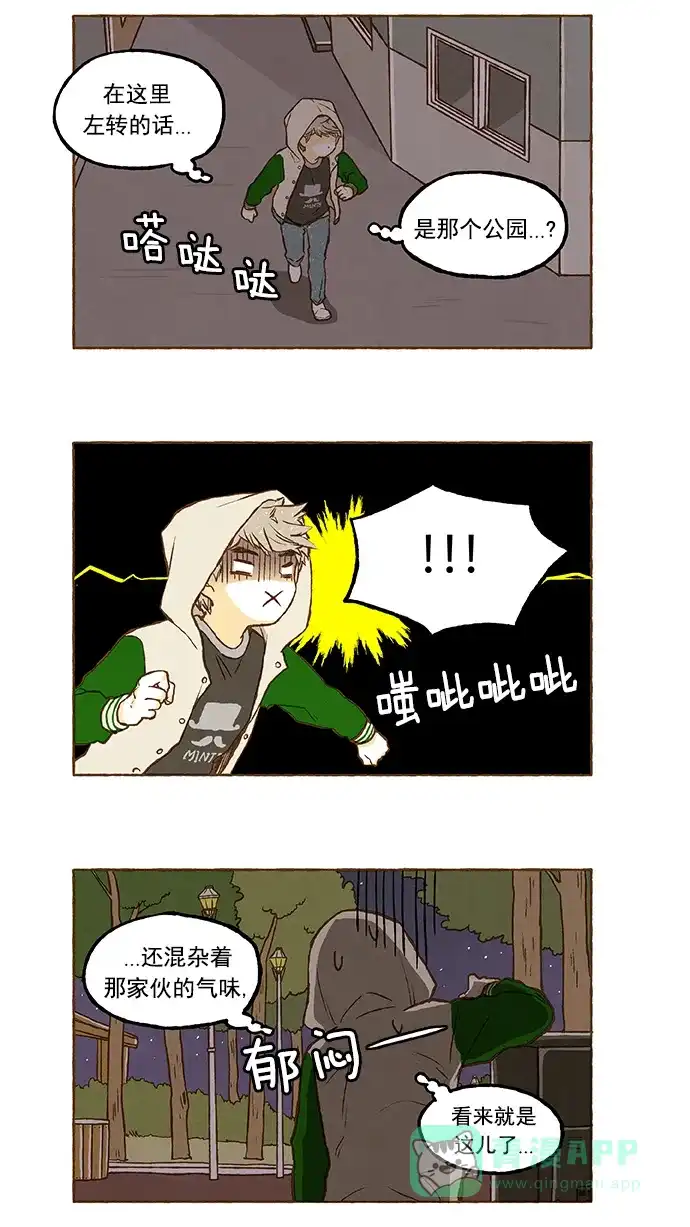 《超级秘密》第43话 第2页