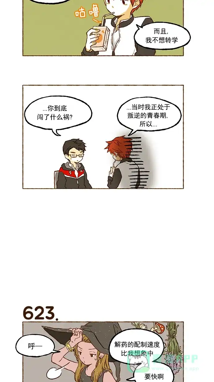 《超级秘密》第43话 第19页