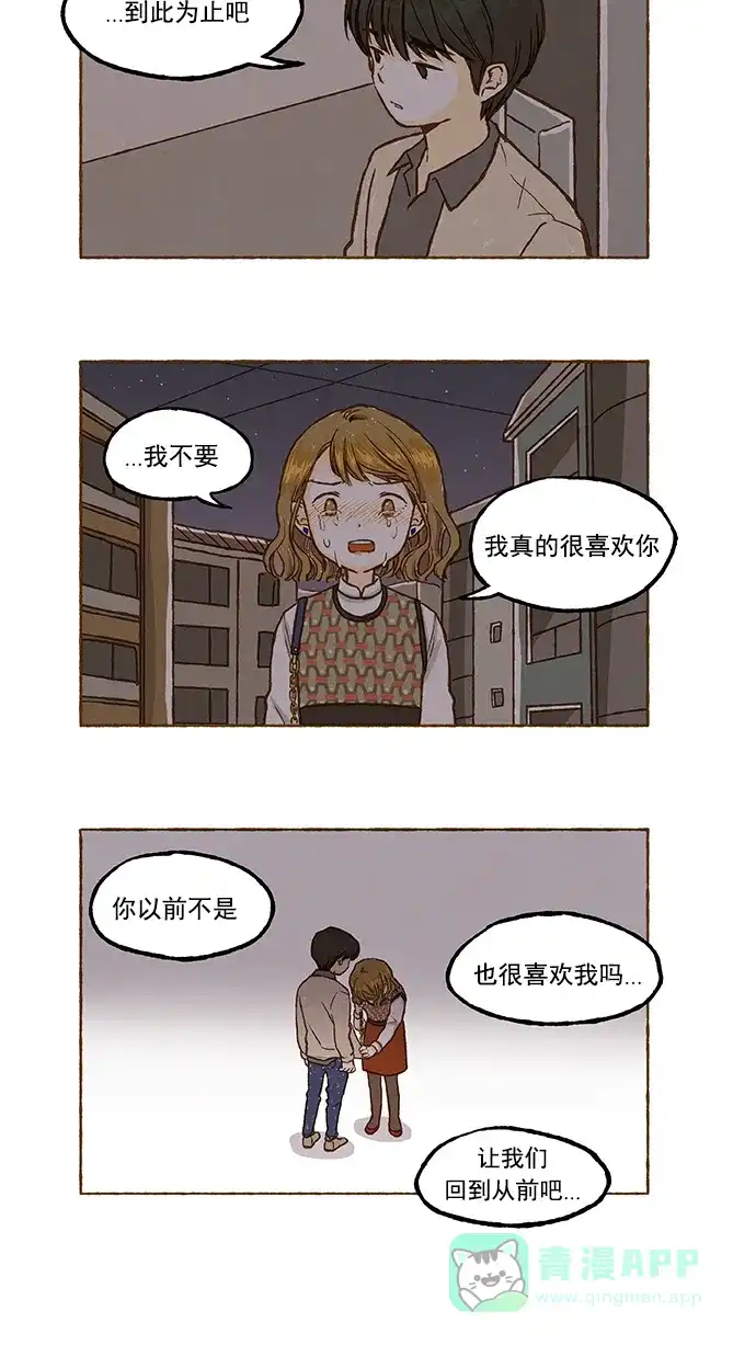 《超级秘密》第43话 第12页