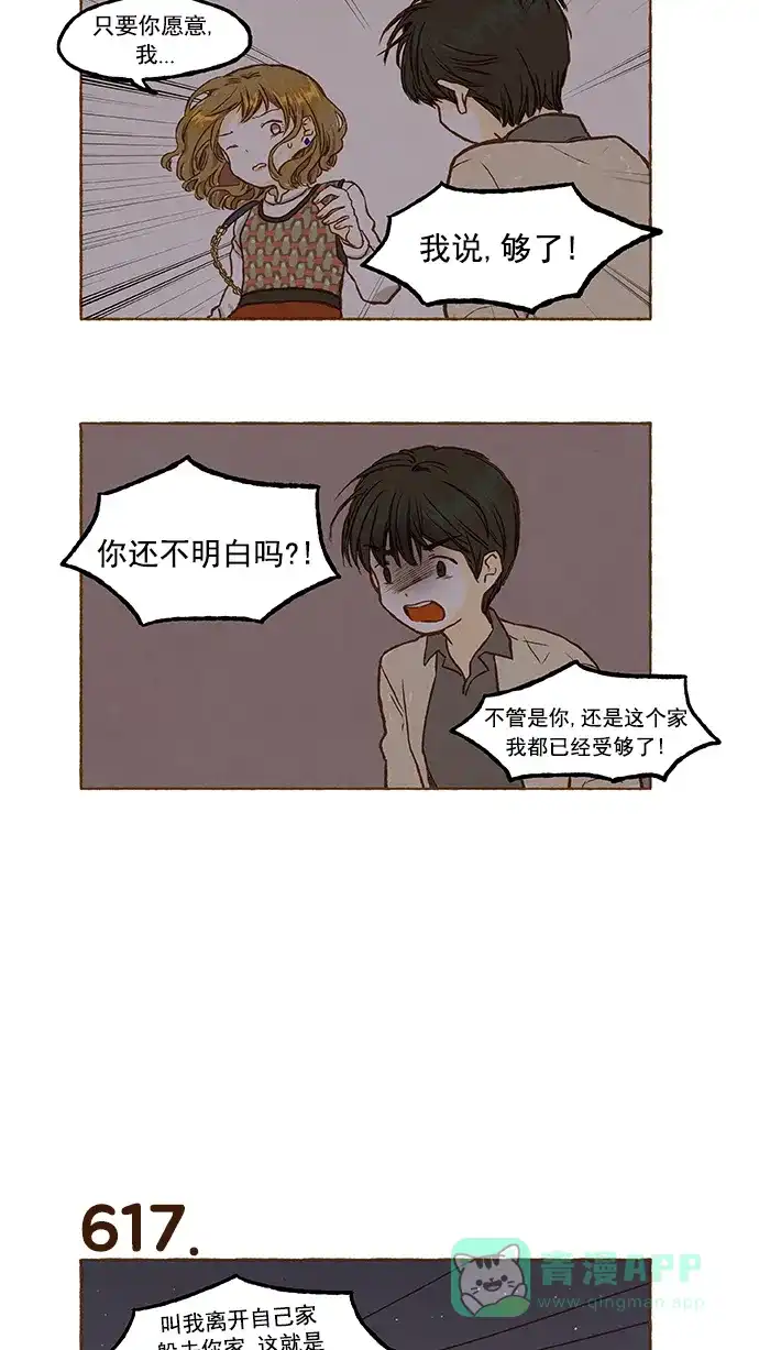 《超级秘密》第43话 第9页