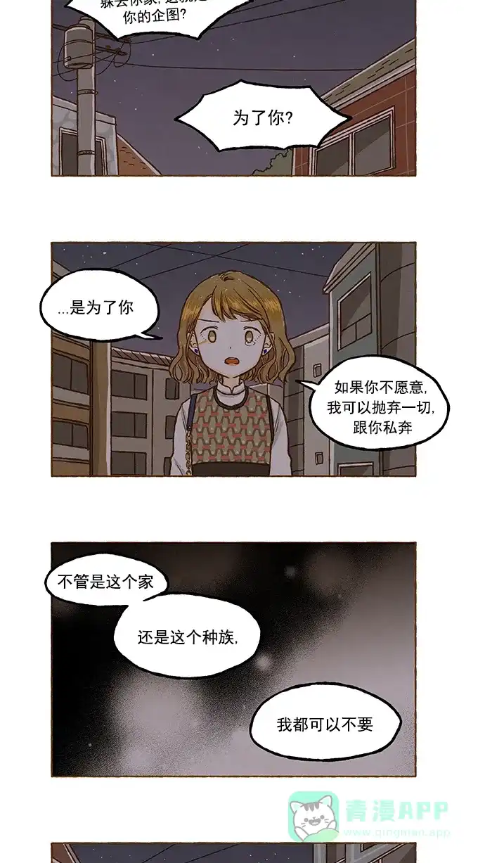 《超级秘密》第43话 第10页
