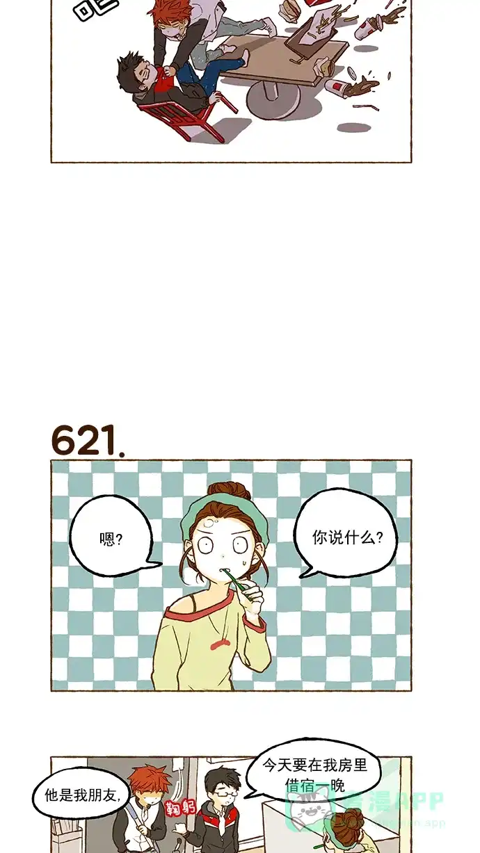 《超级秘密》第43话 第16页