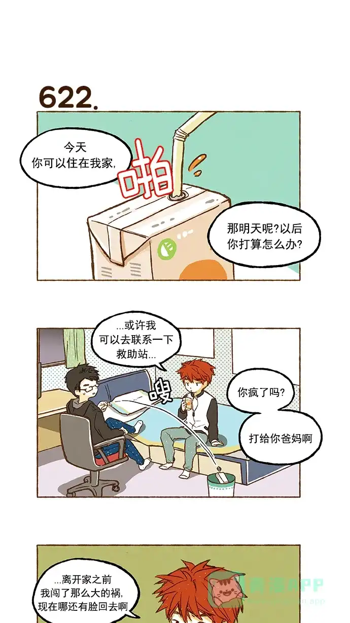 《超级秘密》第43话 第18页