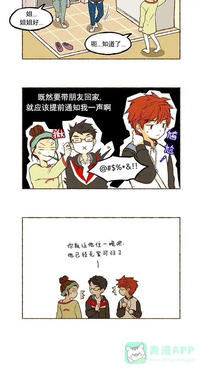 《超级秘密》第43话 第17页