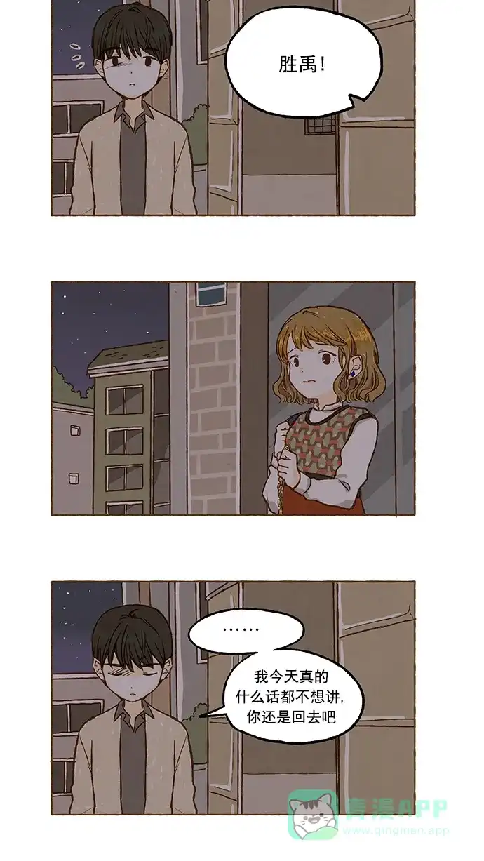 《超级秘密》第43话 第7页