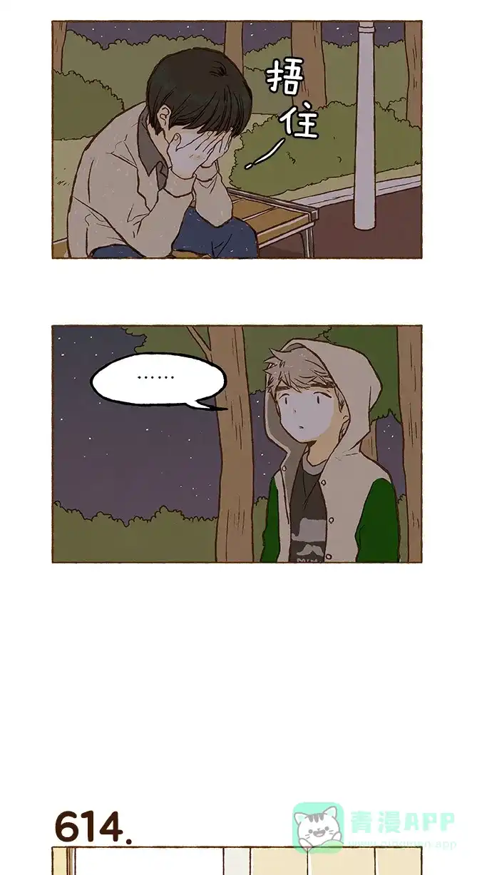 《超级秘密》第43话 第4页