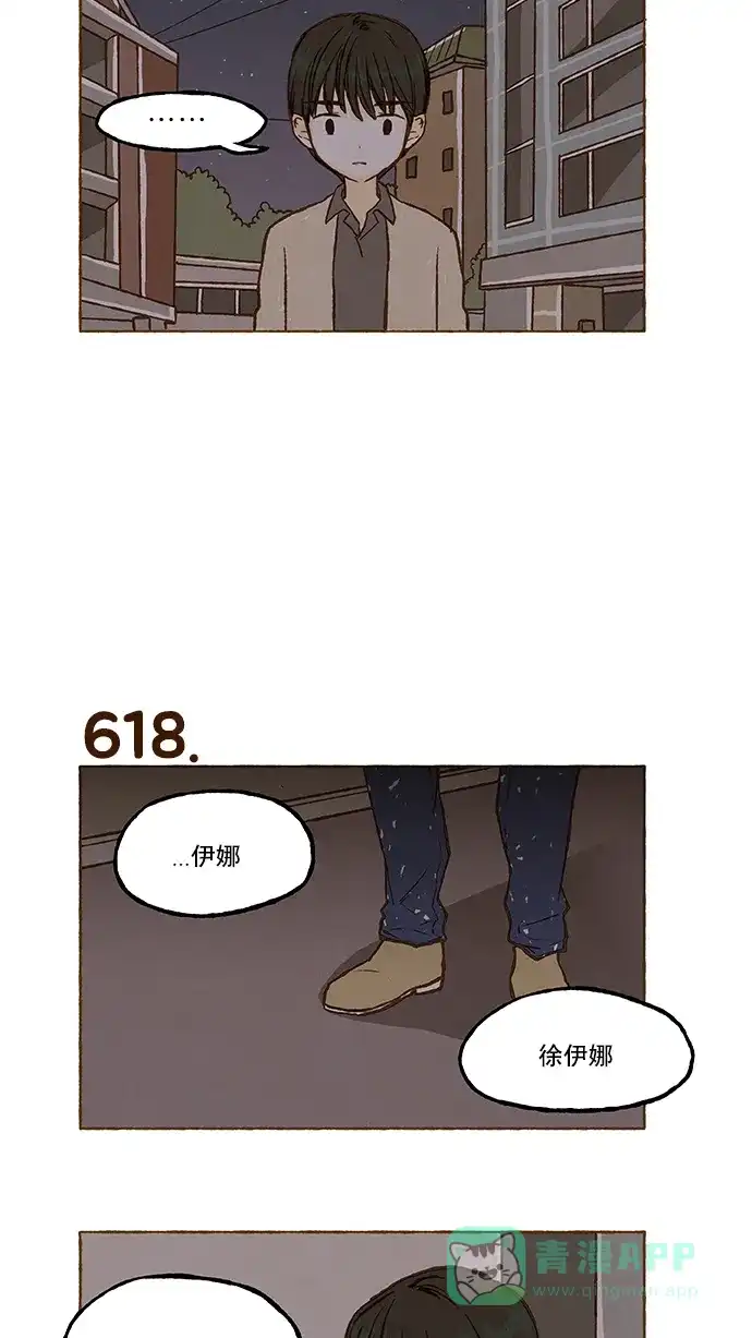 《超级秘密》第43话 第11页