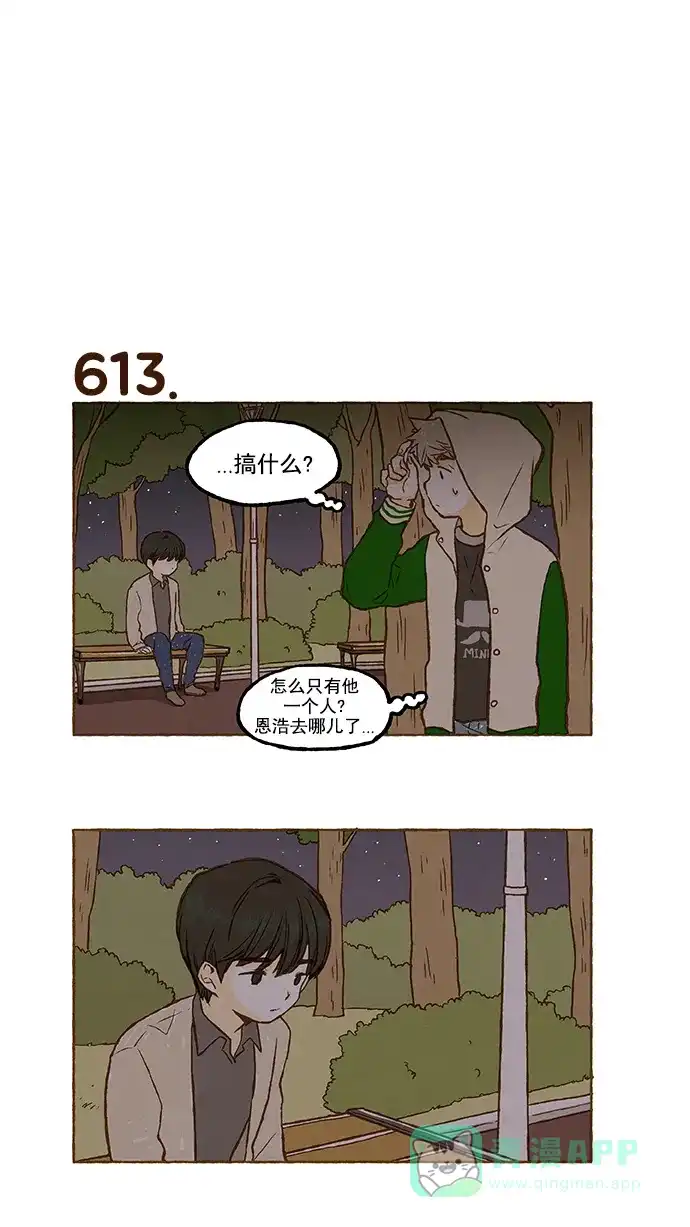 《超级秘密》第43话 第3页