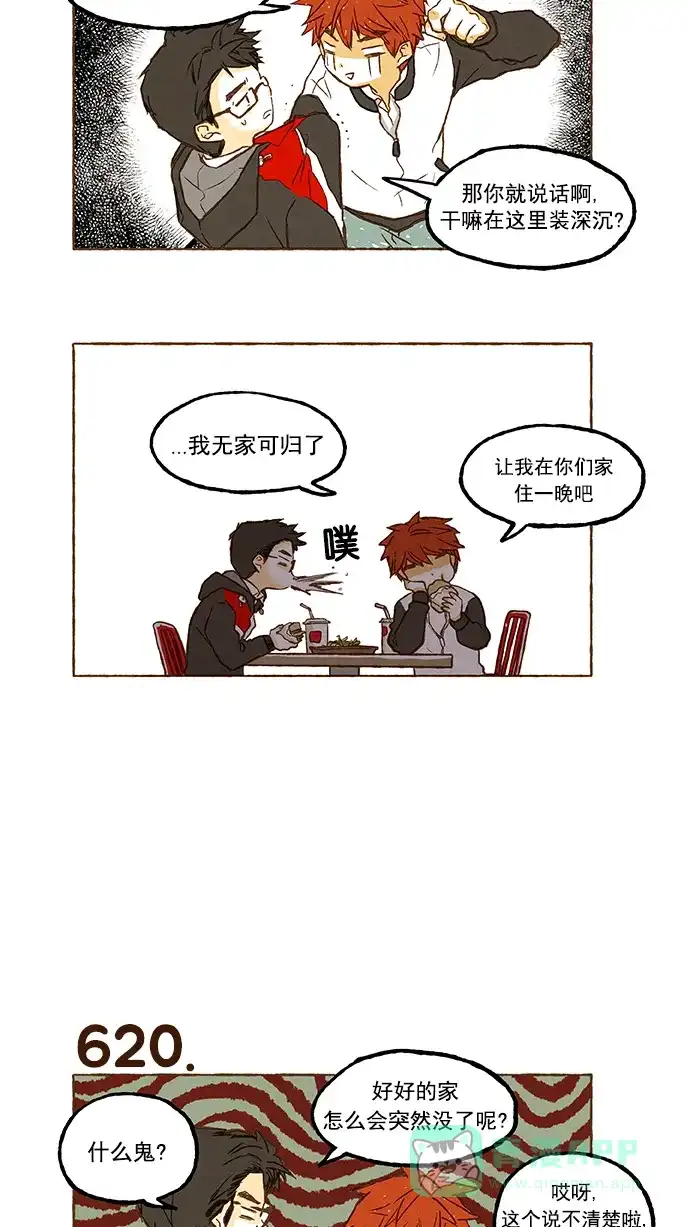 《超级秘密》第43话 第14页