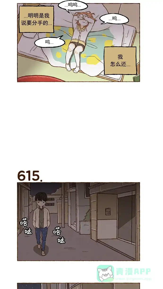 《超级秘密》第43话 第6页