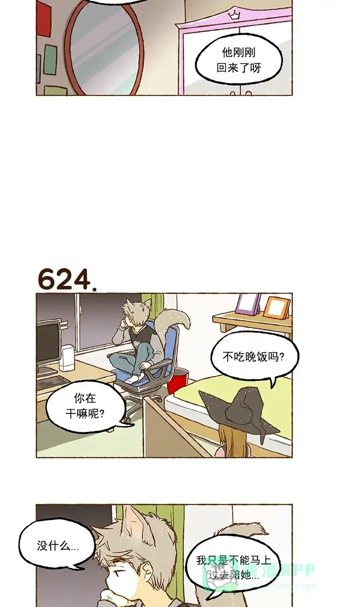 《超级秘密》第43话 第21页