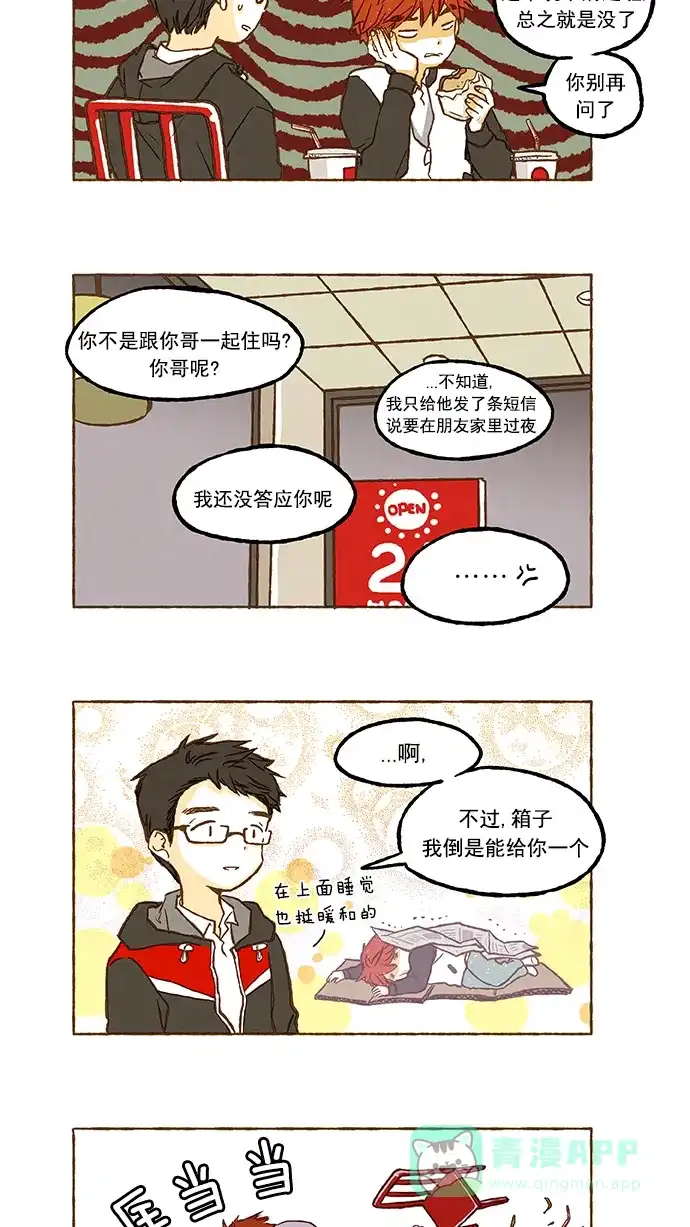 《超级秘密》第43话 第15页