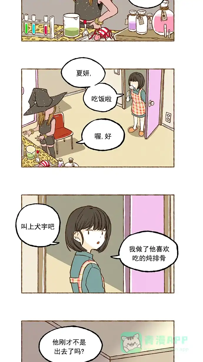 《超级秘密》第43话 第20页