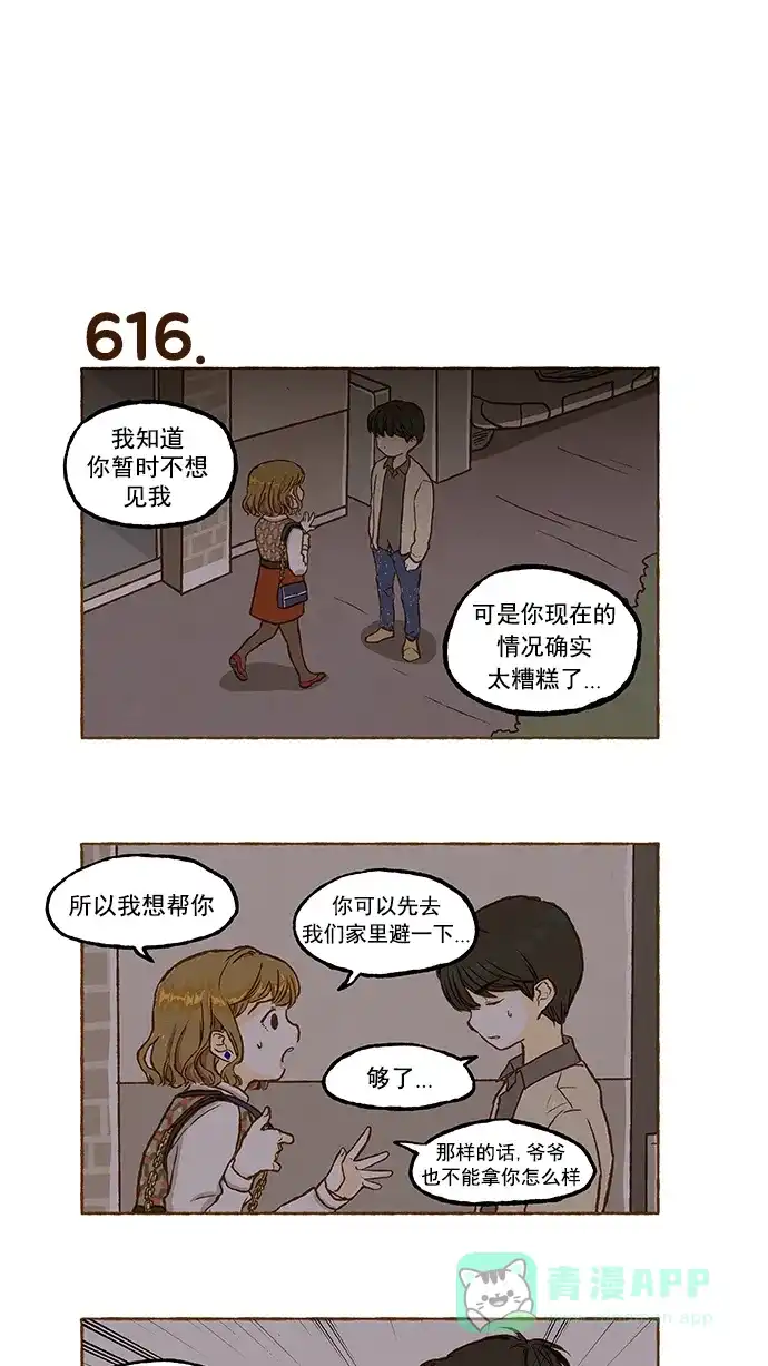 《超级秘密》第43话 第8页