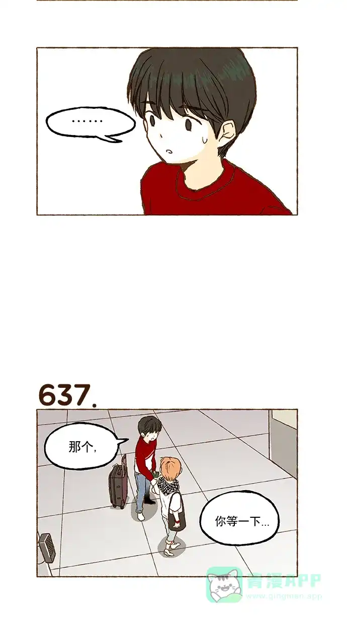 《超级秘密》第44话 第21页