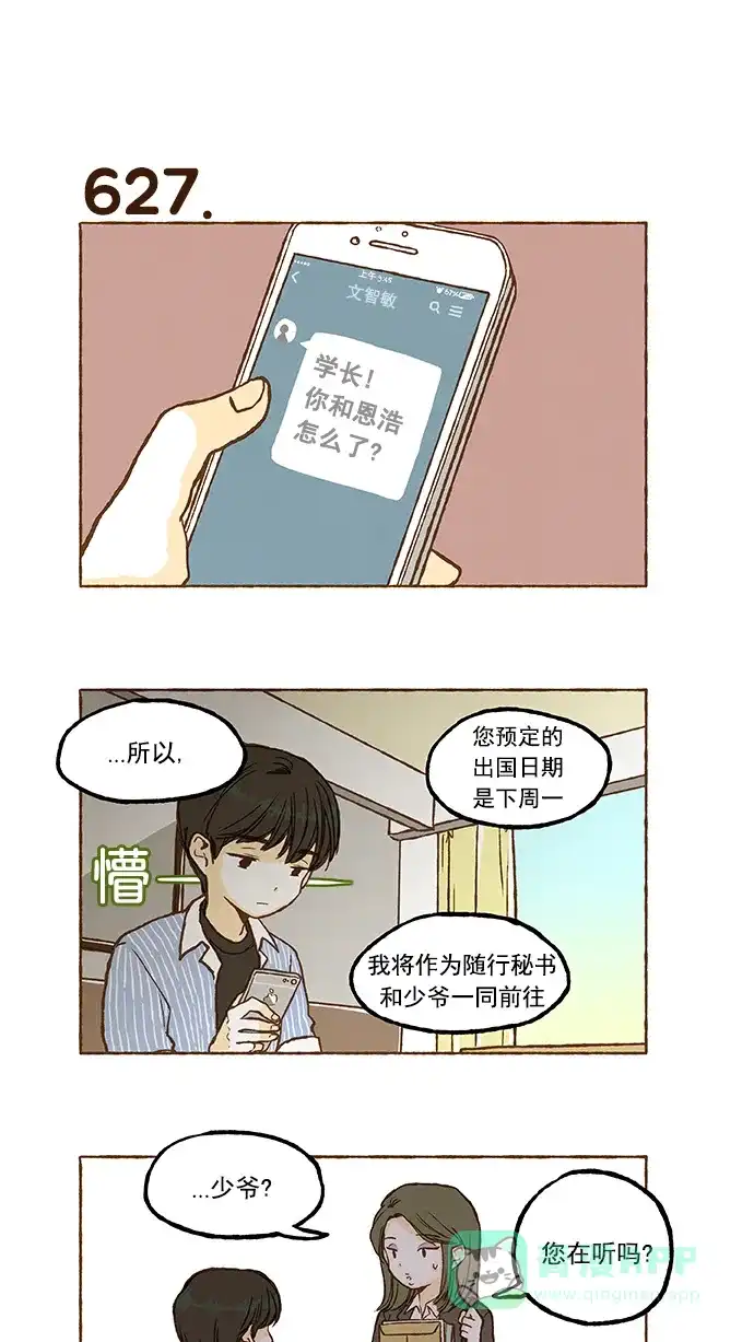 《超级秘密》第44话 第5页