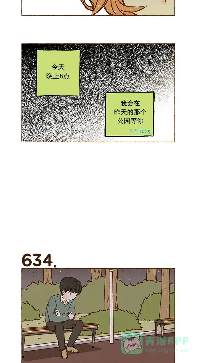 《超级秘密》第44话 第16页