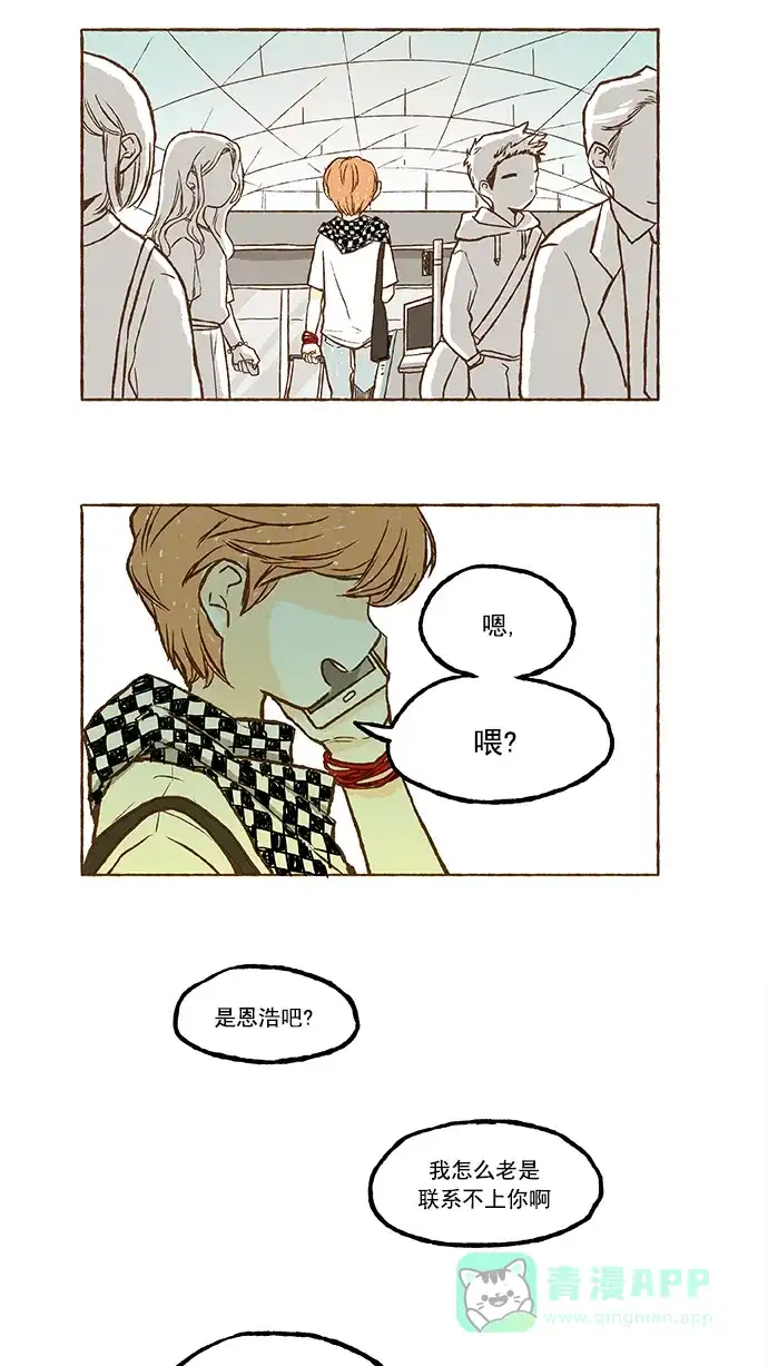 《超级秘密》第44话 第24页