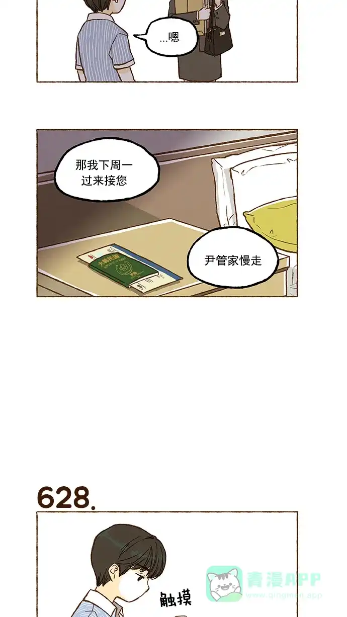 《超级秘密》第44话 第6页