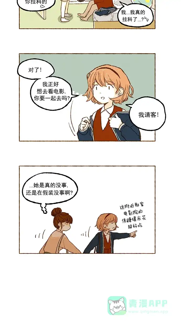 《超级秘密》第44话 第9页