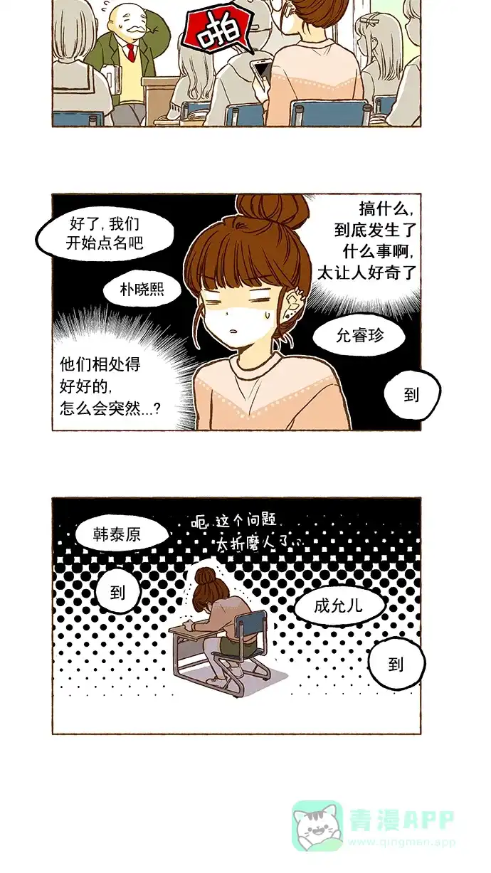 《超级秘密》第44话 第4页