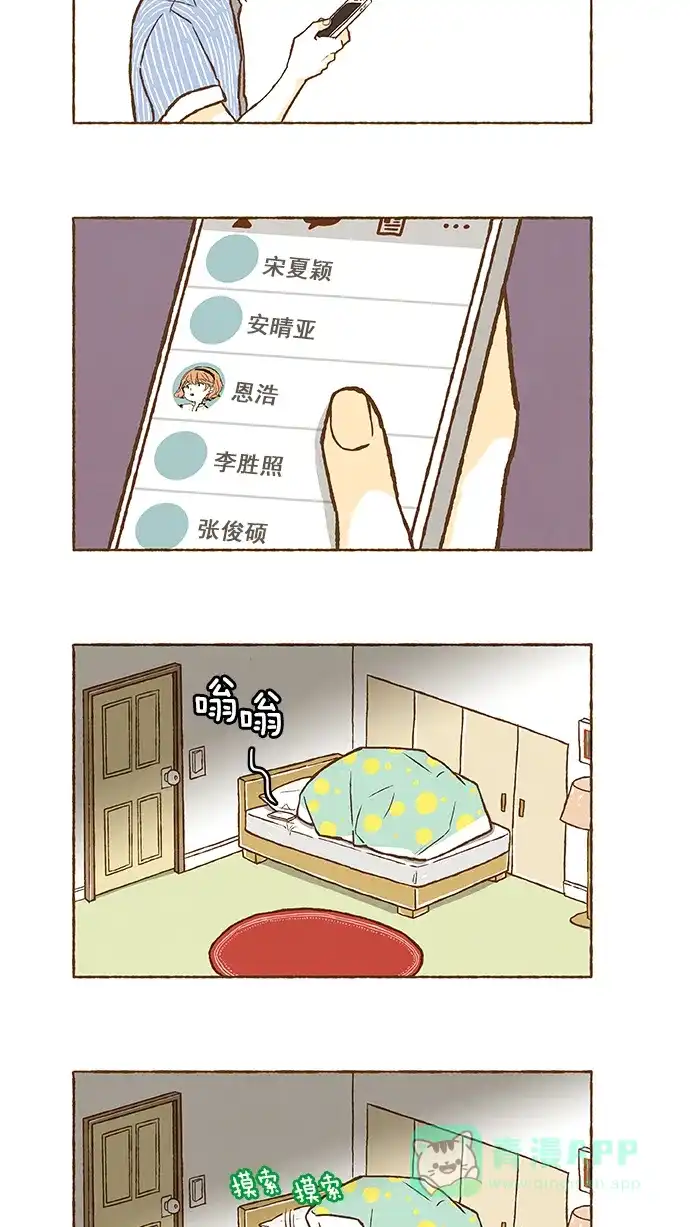 《超级秘密》第44话 第7页