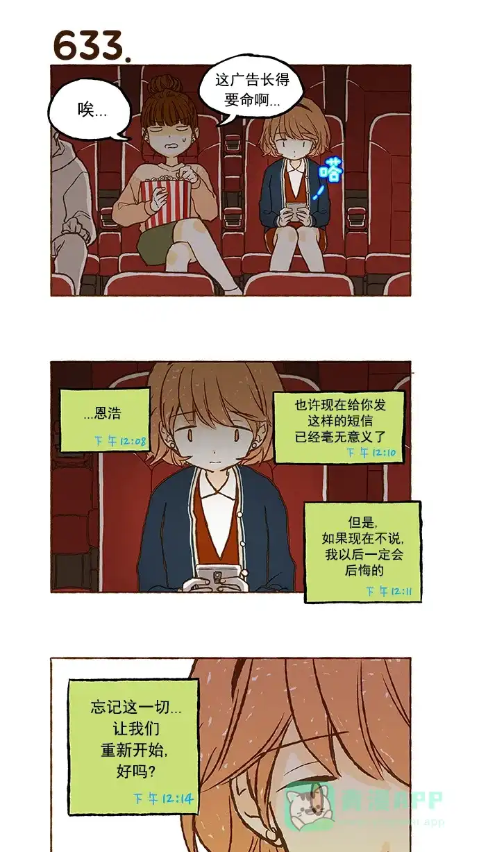 《超级秘密》第44话 第15页