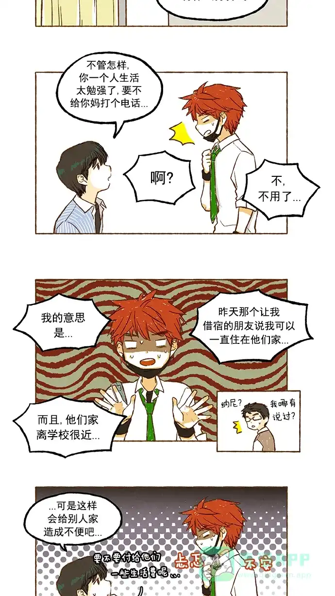 《超级秘密》第44话 第12页