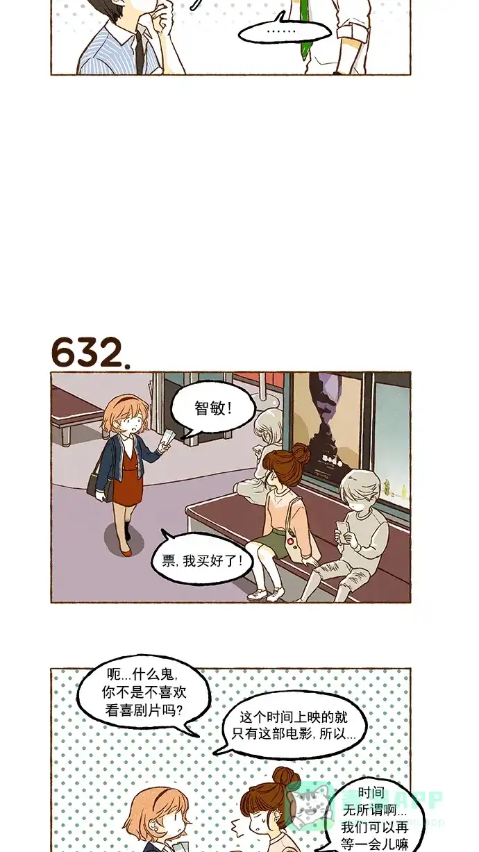 《超级秘密》第44话 第13页