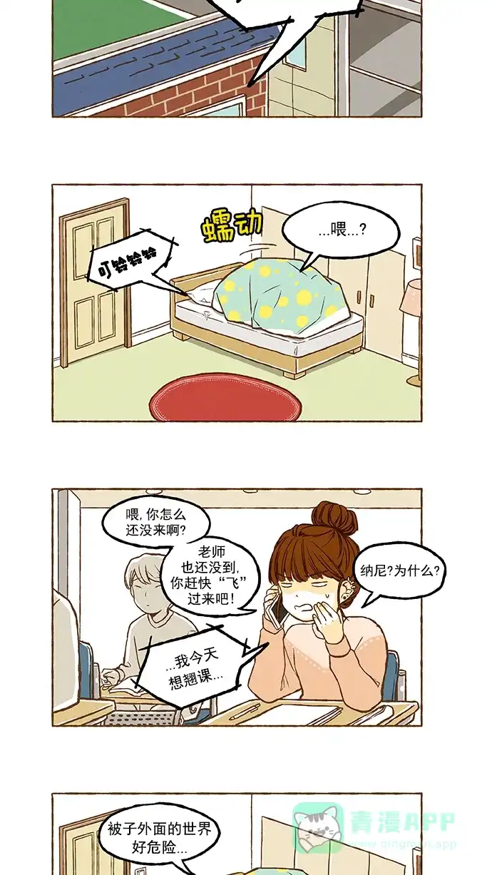 《超级秘密》第44话 第2页