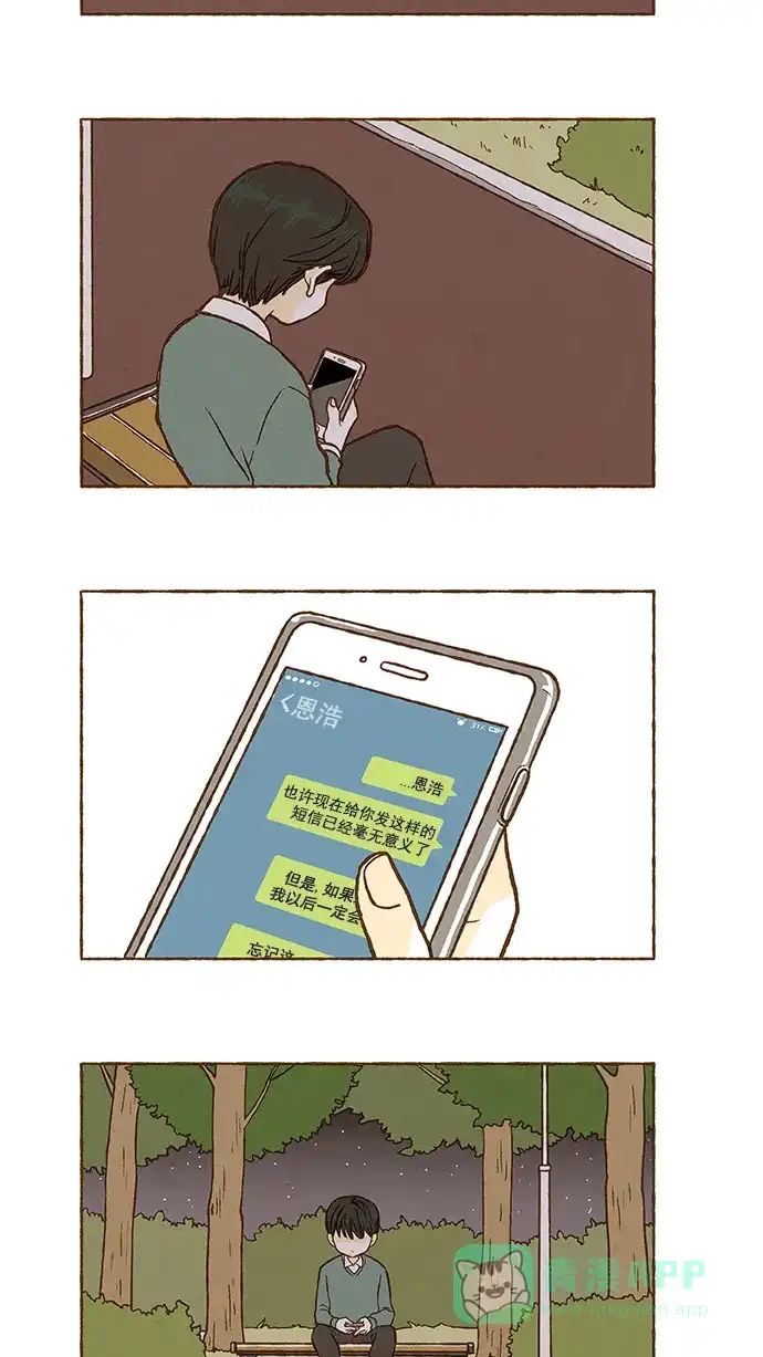 《超级秘密》第44话 第17页