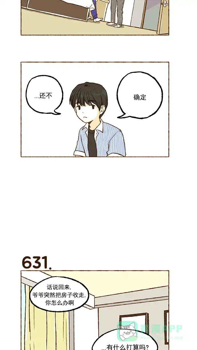 《超级秘密》第44话 第11页