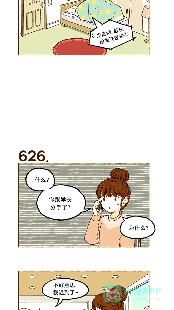 《超级秘密》第44话 第3页
