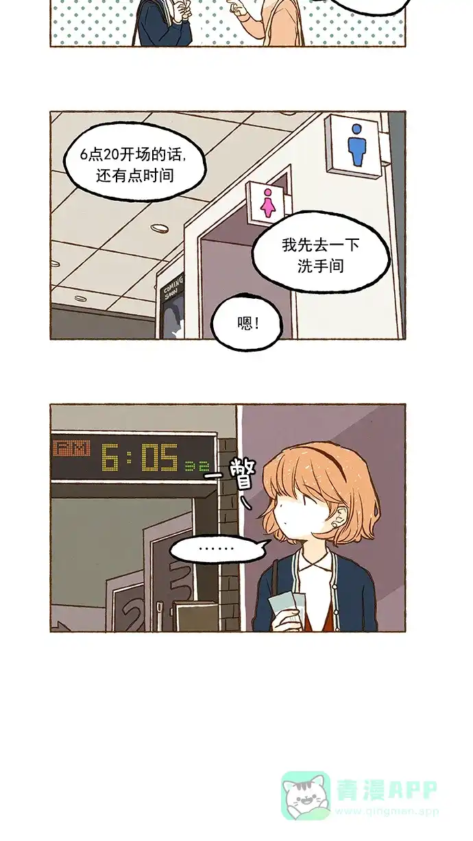 《超级秘密》第44话 第14页