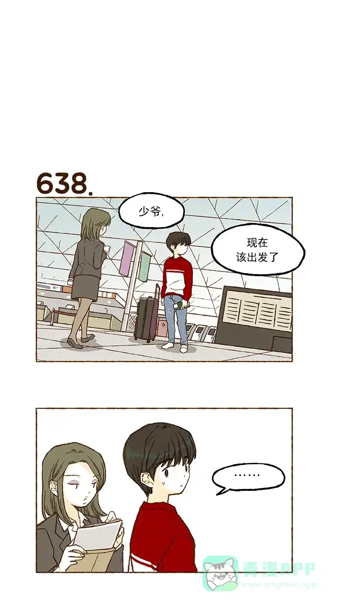 《超级秘密》第44话 第23页