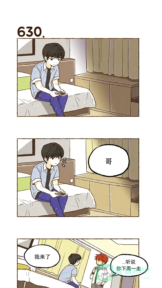 《超级秘密》第44话 第10页