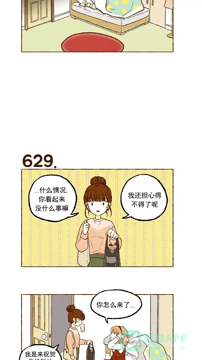 《超级秘密》第44话 第8页