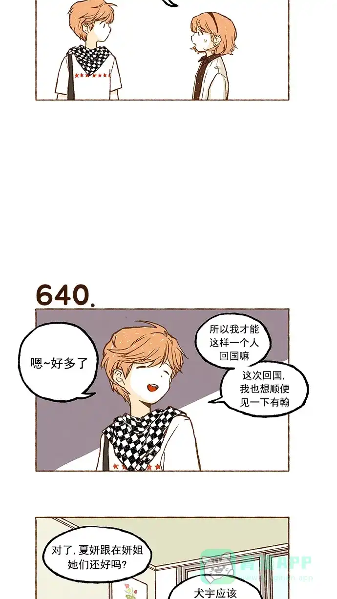 《超级秘密》第45话 第3页