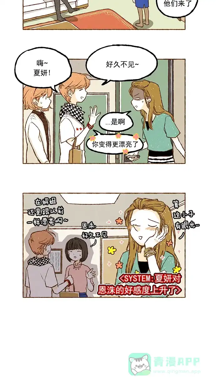 《超级秘密》第45话 第9页