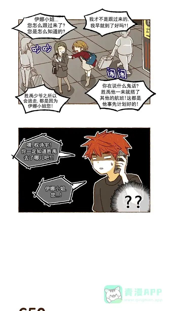 《超级秘密》第45话 第19页