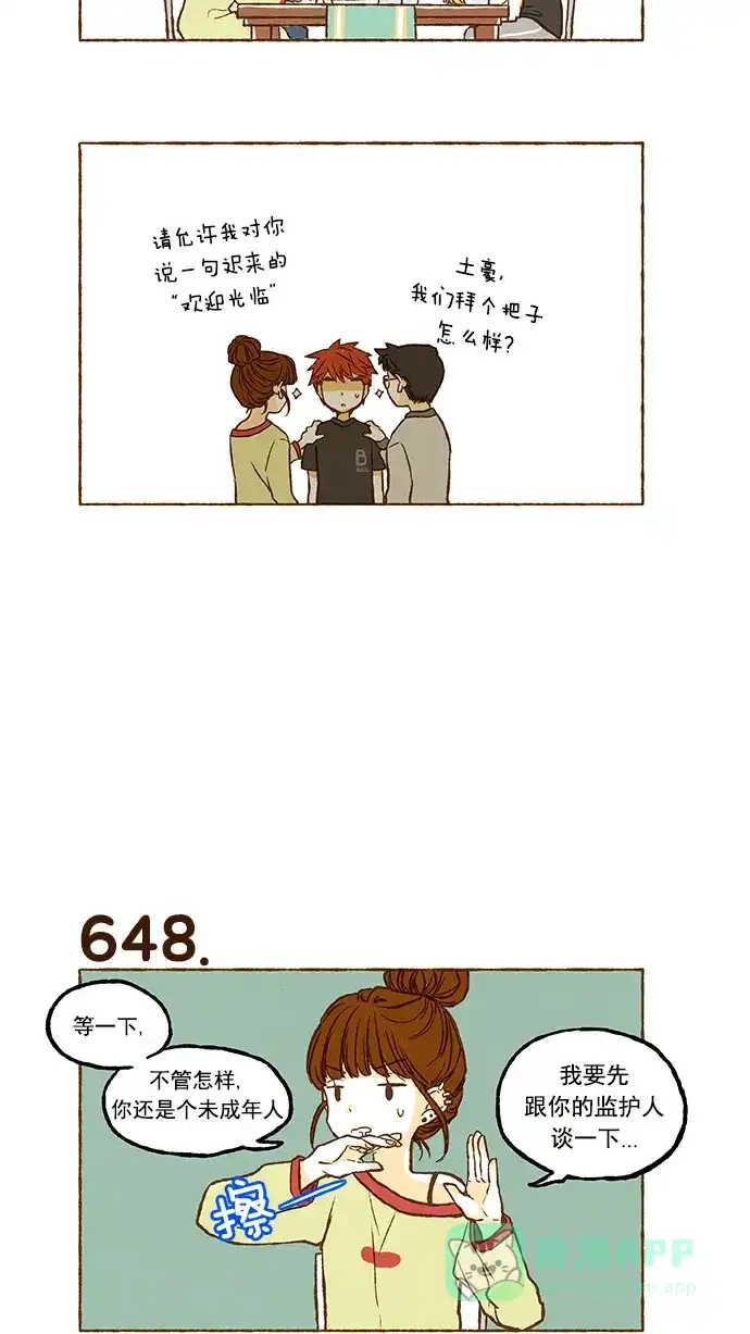《超级秘密》第45话 第16页